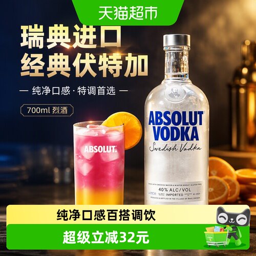 绝对原味伏特加洋酒700ml×1瓶