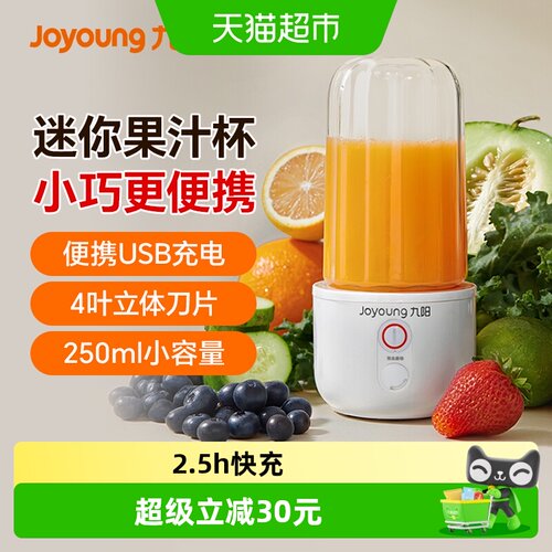 Joyoung九阳无线便携榨汁机