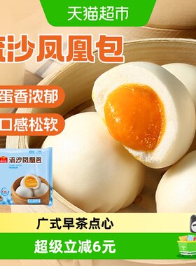 广州酒家凤凰流沙包广式早餐包子