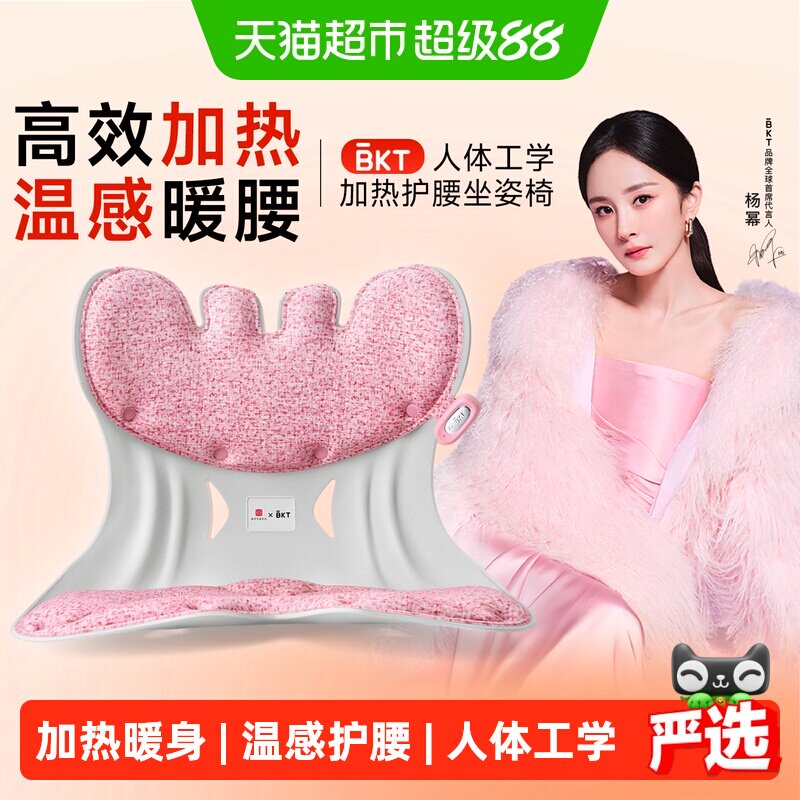 BKT人体工学加热护腰坐垫靠背图片