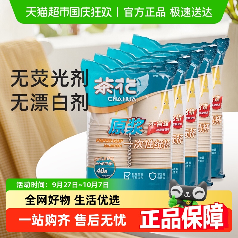 茶花卡通原浆纸无漂白一次性纸杯