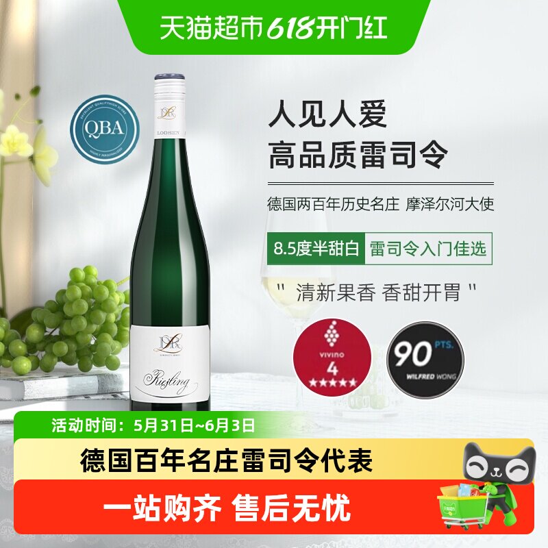 德国进口露森DR.Loosen摩泽尔雷司令半甜白葡萄酒女生甜酒