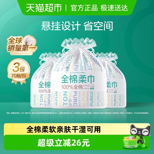 全棉时代洗脸巾卷式加大100%棉