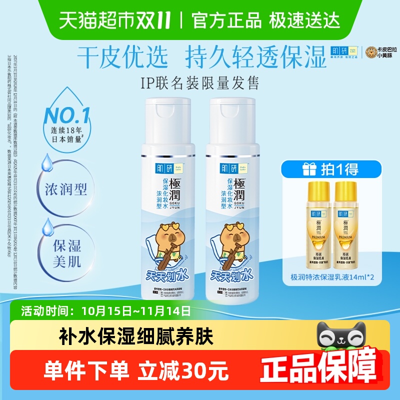 曼秀雷敦肌研保湿化妆水