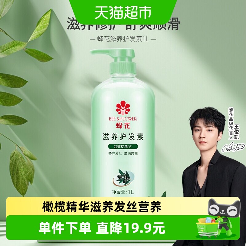 蜂花护发素修护改善干枯毛躁柔顺滑富含橄榄精华润发乳男女适用