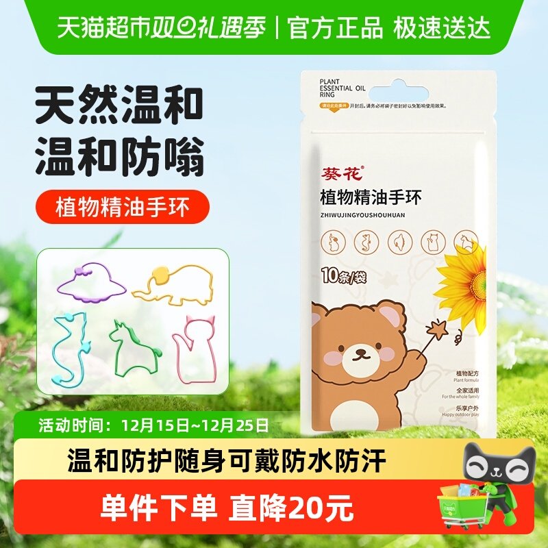 JIYAOYAO葵花精油手环儿童专用长效防叮驱蚊贴全家适用自然清香