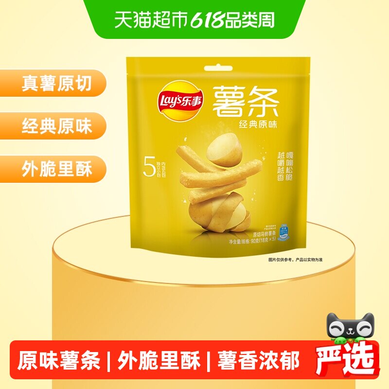【宋雨琦推荐】乐事原切薯条经典口味任选零食小吃膨化