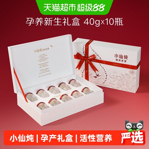小仙炖精炖燕窝礼盒