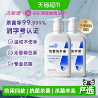 【医用级】洁芙柔抗菌杀菌抑菌去污滋润洗手液三甲医院同款不伤手