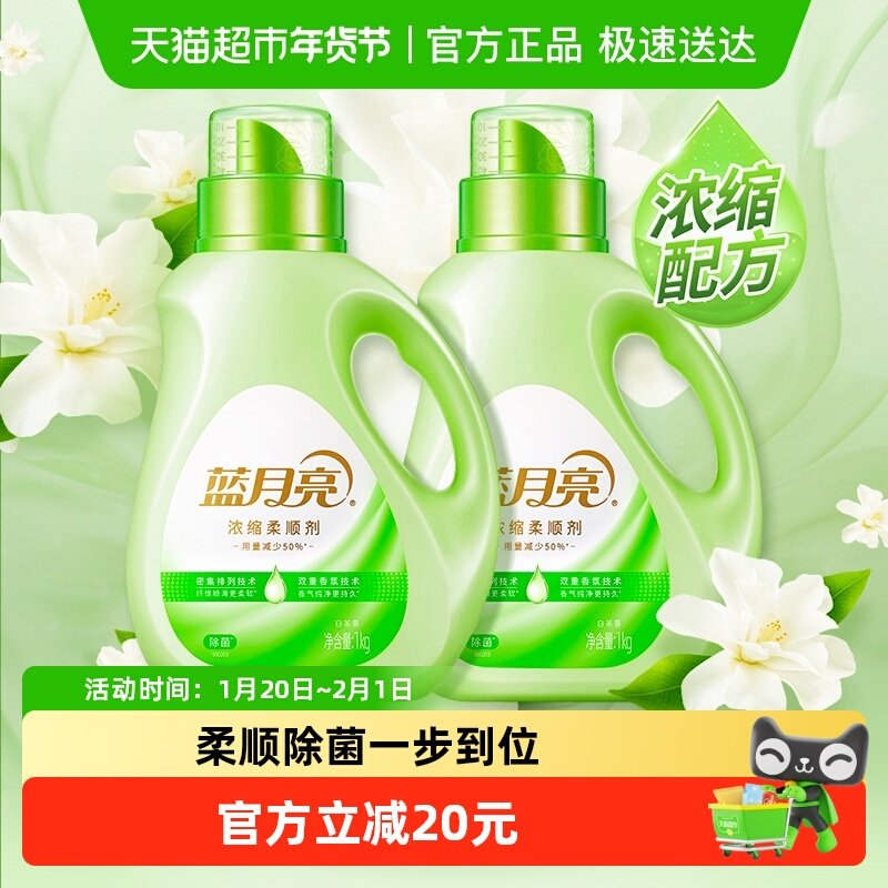 蓝月亮浓缩衣物柔顺剂白茶持久留香1kg*2瓶防静电除皱护衣,洗护清洁剂/卫生巾/纸/香薰,衣物柔顺剂,淘宝优惠券,粉丝福利购,淘宝优惠卷