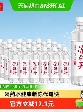 今麦郎凉白开550mlx24瓶喝开水天然饮用纯净水非娃哇哈哈矿泉水