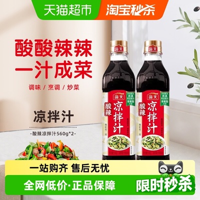 海天酸辣凉拌汁560g×2瓶