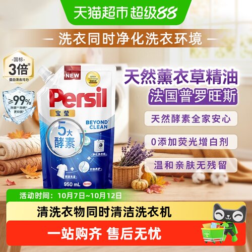 Persil宝莹酵素洗衣液温和亲肤