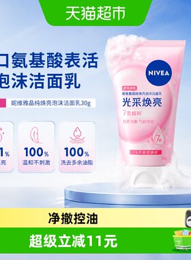妮维雅氨基酸洗面奶净澈控油