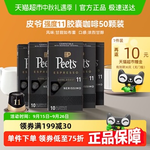 進口膠囊咖啡5.3g 50顆nespresso濃黑布蕾11號 s皮爺法國原裝 Peet