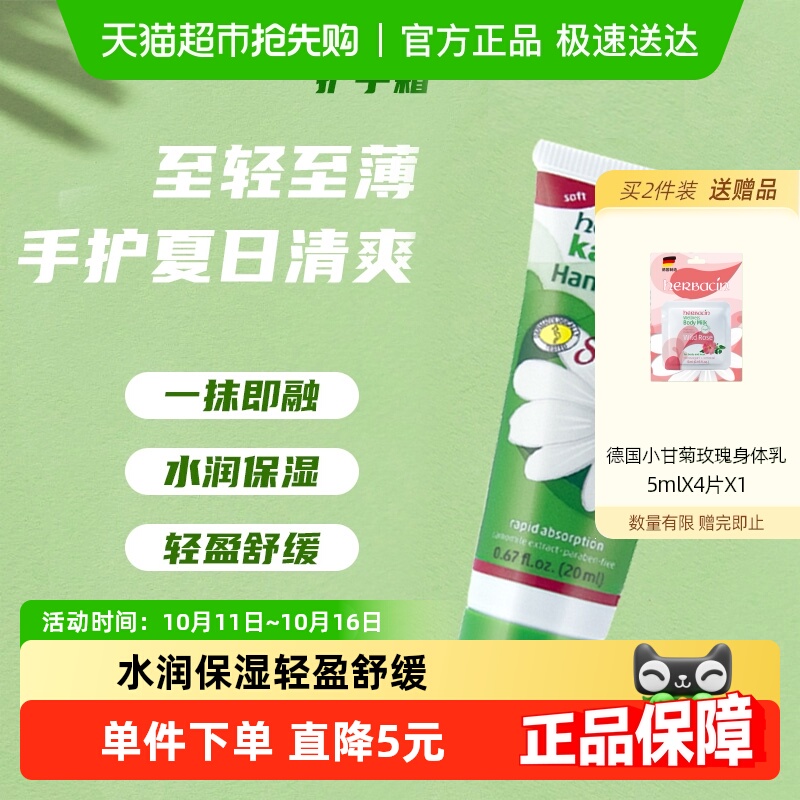 好本清德国小甘菊补水清爽护手霜20ml*1支夏天保湿不粘腻夏空调房