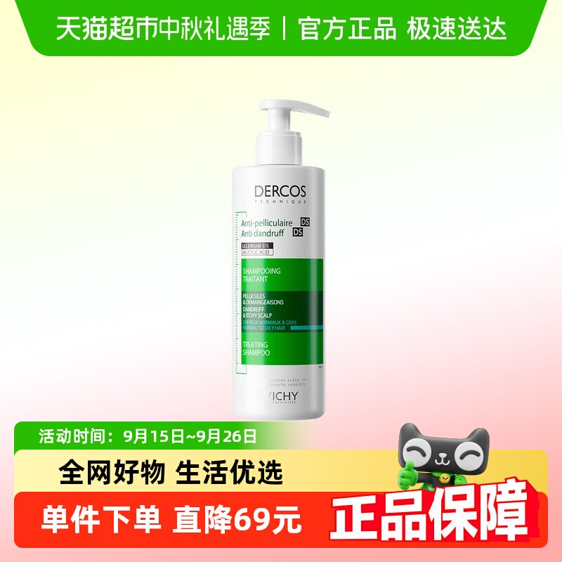【下拉详情享优惠】薇姿洗发水去屑清爽控油蓬松洗发水绿标390ml