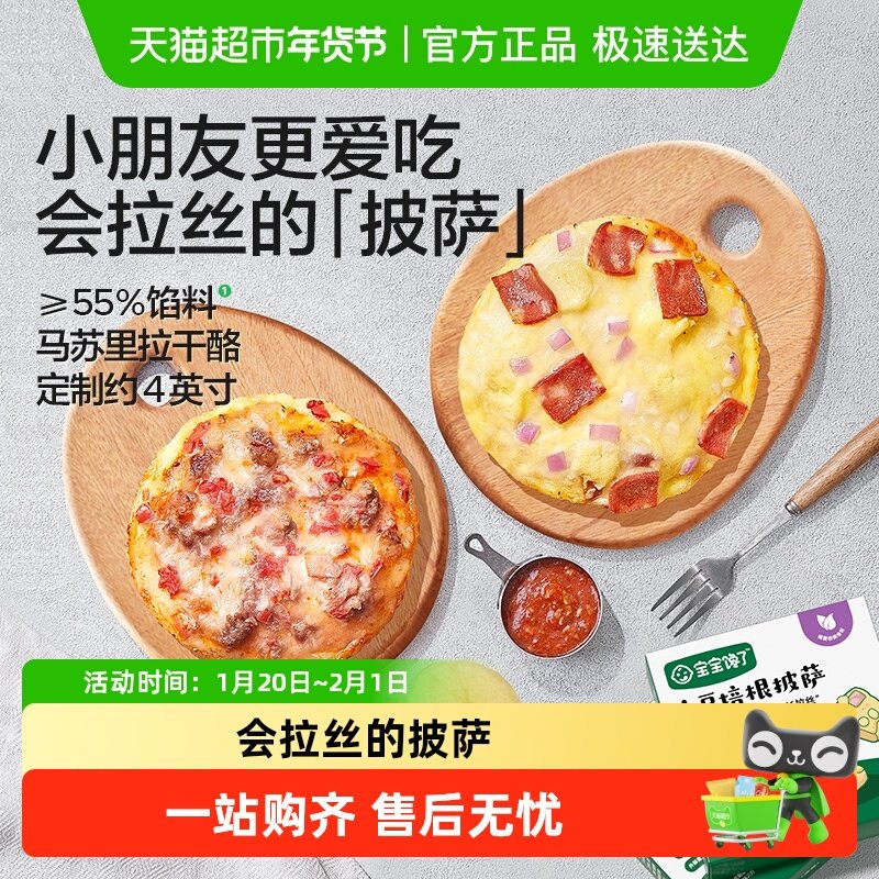 宝宝馋了儿童意式和牛培根披萨半成品加热即食培根芝士辅食,婴童食品,米粉/米糊,淘宝优惠券,粉丝福利购,淘宝优惠卷