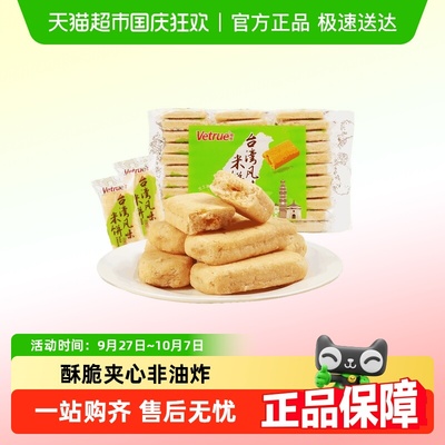 【零食广场】惟度台湾风味米饼芝士味33枚夹心米果棒268g零食