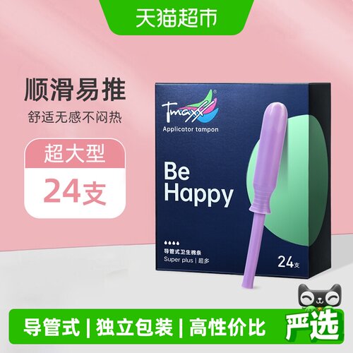 Tmaxx导管置入超大流量卫生棉条