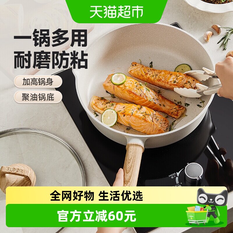 苏泊尔不粘聚油加深煎炒锅家用麦饭石色平底不沾锅燃气电磁炉通用