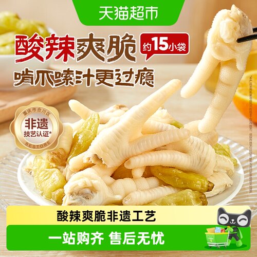 良品铺子鸡爪零食山椒凤爪