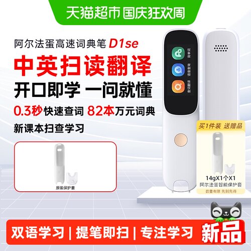 阿尔法蛋词典笔D1SE英语点读笔