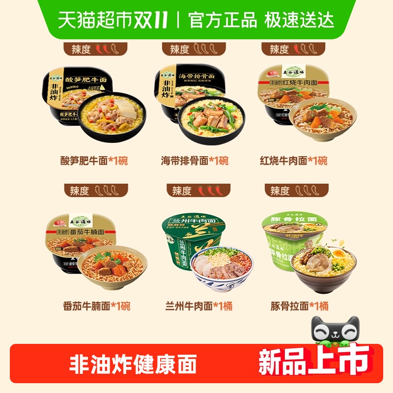 五谷道场番茄牛腩方便面