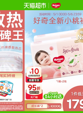 【囤货装】好奇铂金装小桃裤拉拉裤L-4XL婴儿透气尿不湿透爽散热