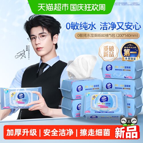 维达纯水系列湿厕纸