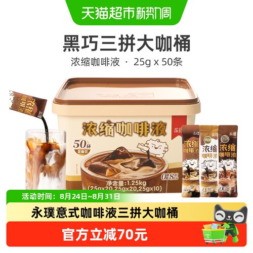 永璞意式咖啡液黑巧风味高咖啡因