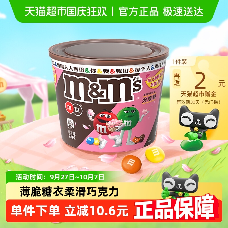 M＆M’S牛奶巧克力豆零食糖果