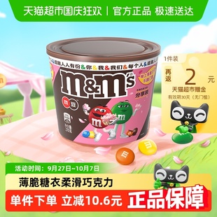 M＆M’S牛奶夹心巧克力豆270g 随机 1桶休闲儿童零食糖果新旧包装