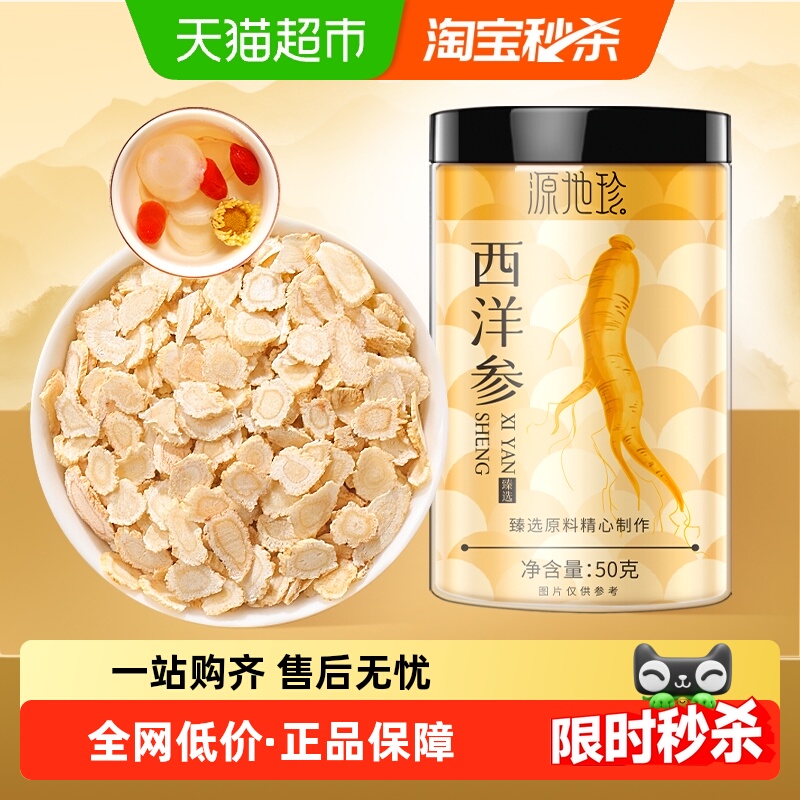 源地珍长白山西洋参50g