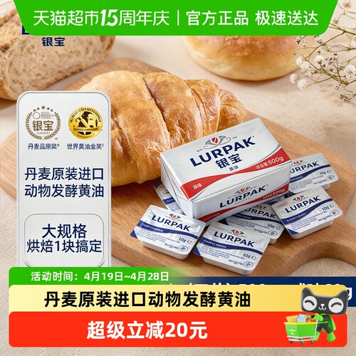 LURPAK乐派克进口发酵淡味黄油