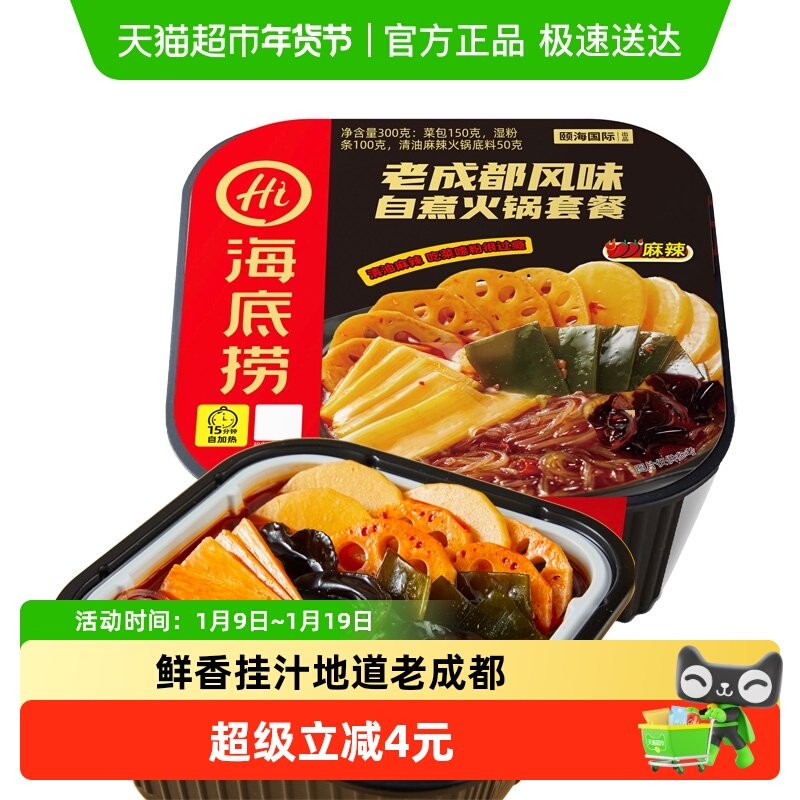 海底捞自热火锅老成都风味300g自煮火锅方便出游懒人即食小火锅