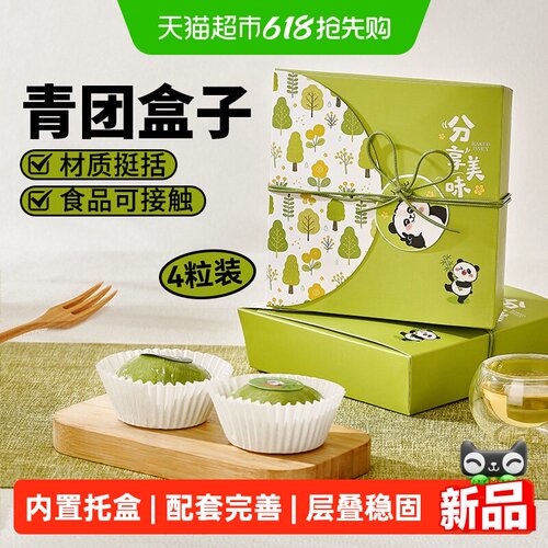 展艺青团盒一体式卡槽春日清新
