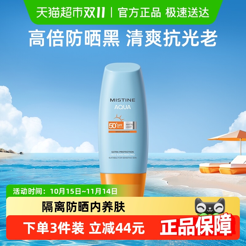 【成毅推荐】Mistine蜜丝婷小黄帽面部防晒霜身体隔离便携SPF50+