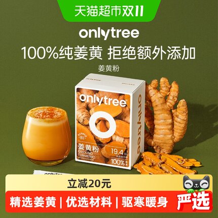 Onlytree天然姜黄粉健身咖啡烘焙咖喱专用食用冲饮无添加姜黄奶