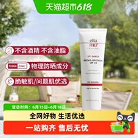 【效期至27年5月】Elta MD安妍科清透防晒霜SPF32亲和敏肌
