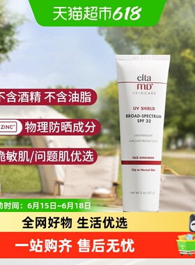 【效期至27年5月】Elta MD安妍科清透防晒霜SPF32亲和敏肌