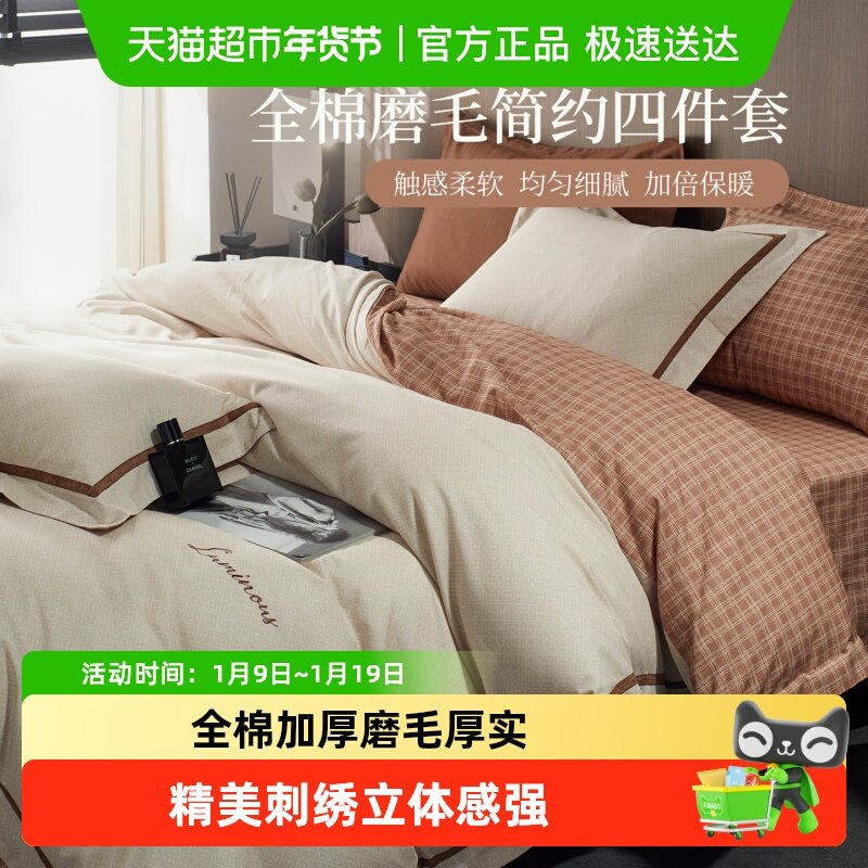 多喜爱磨毛四件套纯棉床单被罩床上三件套全棉套件简约床上用品