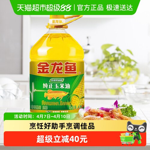 金龙鱼物理压榨玉米油营养4L