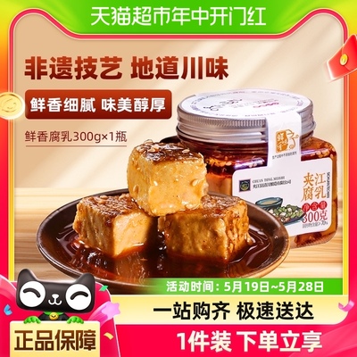 夹江鲜香豆腐乳300g×1瓶