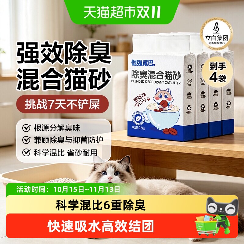 倔强尾巴混合猫砂多重除臭祛味咖啡味猫砂除味快速吸水不粘底