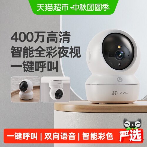 萤石家用远程手机H6c摄影头