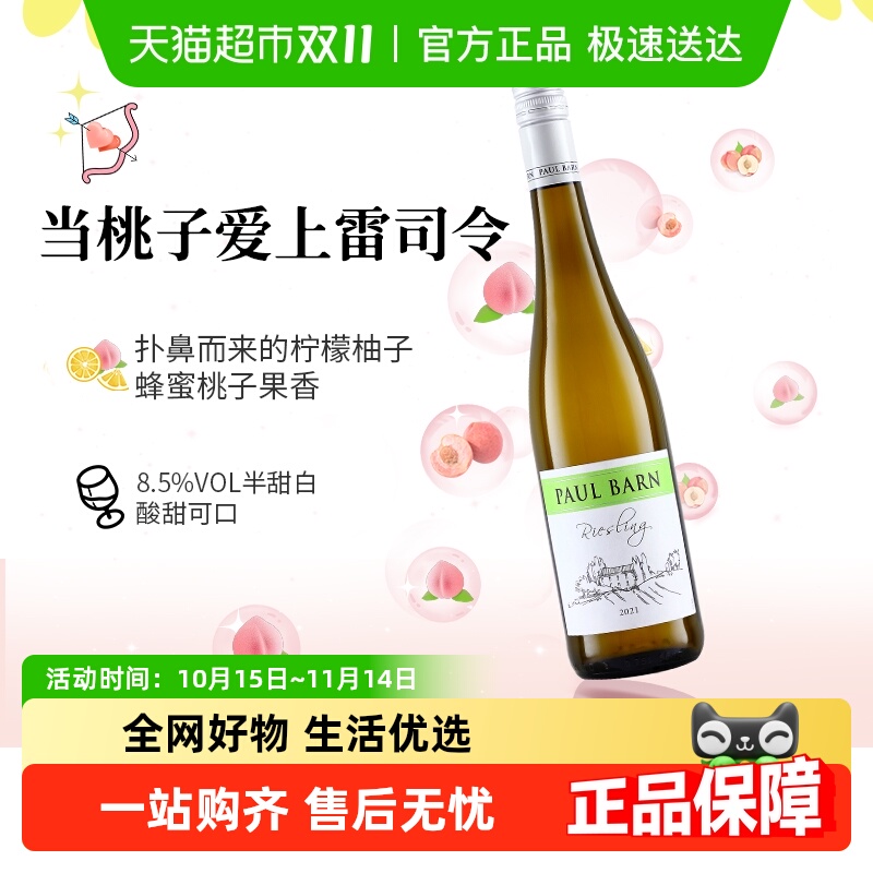 菲特瓦德国进口高性价比款雷司令