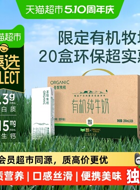 臻选有机纯牛奶200ml*20盒圣牧儿童学生早餐奶整箱装下拉详情