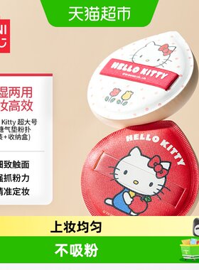 MINISO名创优品HelloKitty粉扑
