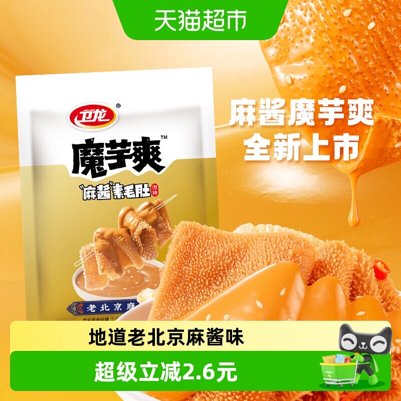 卫龙辣条魔芋爽麻酱味180g素肉素毛肚微辣解馋休闲零食新品上市
